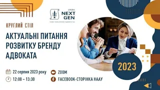 Актуальні питання розвитку бренду адвоката