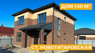 Дом новой постройки в хорошем месте Новотитаровской