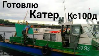 Готовлю (КАТЕР КС-100д) к Сезону!!!Советуем его посмотреть.