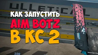 Как Запустить Карту Aim Botz из Мастерской в Cs2 , Карта для тренировки стрельбы в Кс2