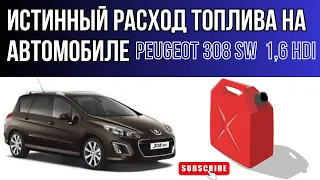 Истинный расход топлива автомобиля Peugeot 308 SW 1,6 hdi дизель пятиступка