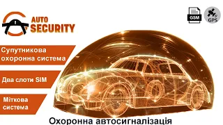 Тестуємо нову українську автосигналізацію: перевірка функціоналу