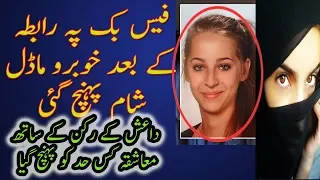 Beautiful Model Trapped and Reached Syria after Facebook Contact | Young Girl Fall in Love