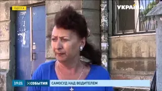 Расправа над пьяным водителем в Одессе