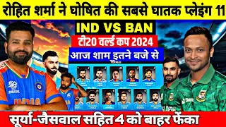 IND VS BAN: वार्मअप मैच के लिए कप्तान रोहित ने घोषित को खतरनाक प्लेइंग 11, आज टीम में बुलाये 4 शेर