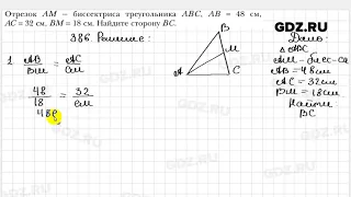 № 386 - Геометрия 8 класс Мерзляк