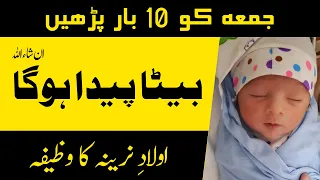 Narina Aulad Ke Liye Wazifa | Wazifa For Boy | Powerful Wazifa For Aulad | Maulana Ubaid Raza Attari