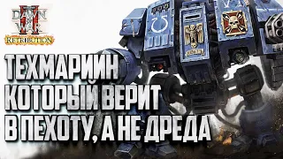 ТЕХМАРИН КОТОРЫЙ ВЕРИТ В ПЕХОТУ, А НЕ ТЕХНИКУ: Warhammer 40000 Dawn of War 2 Retribution Elite Mod