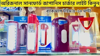 Japanes sunford charger light | Best charger light | Charger light price in bangladesh 2024