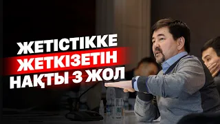 Жетістікке жеткізетін нақты 3 жол!