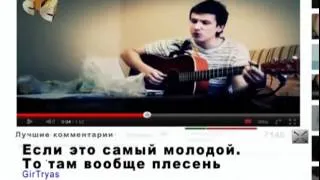 Песня про YouTube Уральские Пельмени