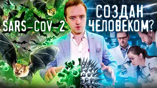 ПРОИСХОЖДЕНИЕ КОРОНАВИРУСА: Как появился на свет SARS-CoV-2