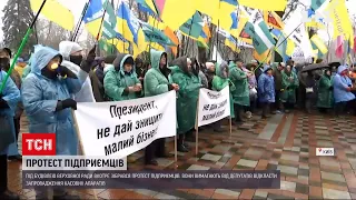 Новости Киева: под Верховной Радой снова митингуют предприниматели | ТСН 12:00