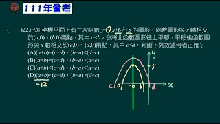 111會考 數學科 第一部分 第22題崇明國中