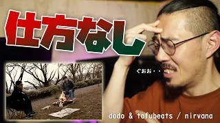 仕方なく、dodo&tofubeatsの「nirvana」を聴く。友達がうるさいくらいオススメしてくるので本当に仕方なく。