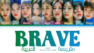 TWICE - 'Brave' Arabic sub (مترجمة للعربية)