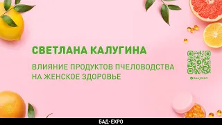 Влияние продуктов пчеловодства на женское здоровье