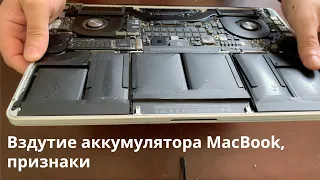 Вздутие батареи на MacBook, как определить симптомы