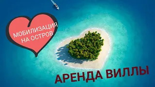 Шри Ланка - мобилизация на остров, аренда виллы