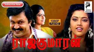 Rajakumaran | 1994 | Prabhu , Meena , Nadhiya | Tamil Super Hit Full Movie....