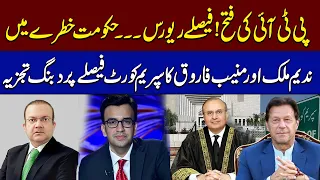 Nadeem Malik And Muneeb Farooq Analysis On Supreme Court Decision | Breaking News