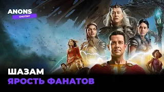 Кто такой Шазам? И что ждать дальше от Киновселенной DC — видеоэссе