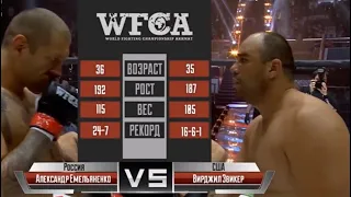 ЧТО ЗА НОКАУТ?АЛЕКСАНДР ЕМЕЛЬЯНЕНКО vs ВИРДЖИЛ ЗВИКЕР