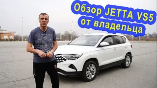 Обзор КИТАЙСКОГО  авто JETTA VS-5 от реального владельца