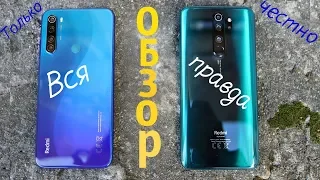 Redmi Note 8 | 8 Pro - ЧЕСТНЫЙ ОБЗОР