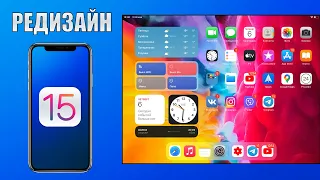 iOS 15 меняет уведомления и безопасность! Дата выхода iOS 15. Топ обновление iOS 15