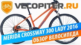 Merida Crossway 300 Lady 2016 Обзор велосипеда