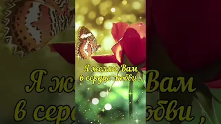 ОЧЕНЬ КРАСИВАЯ МУЗЫКАЛЬНАЯ ОТКРЫТКА! Пожелание счастья и добра! Душевное пожелание друзьям!