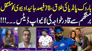 Qadir Khawaja's live updates from Birmingham | Hardik Pandya Divorced, effected IPL Performance