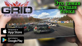 ⚜ grid autosport - Лучшая Игра Года ⚜