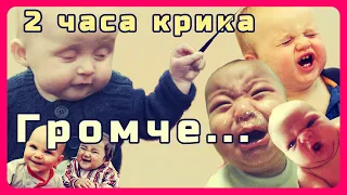 2 часа крика детей. Как отомстить шумным соседям. Taron Tv #2часовые