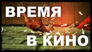 Галилео. Как в кино управляют временем?