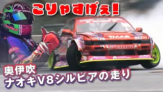 ついに D1GP 中村直樹 V8 シルビア 登場! 密着 Rd.2 奥伊吹 !!【新作】