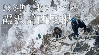 【雪山登山】霞沢岳　西尾根バリエーションルート　　Shot on LUMIX GH6