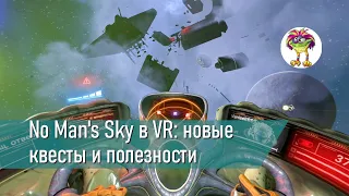 No Man's Sky в VR: новые квесты и полезности