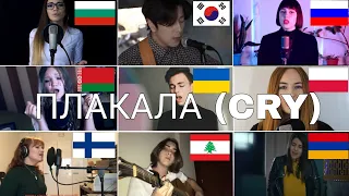 Who Sang It Better : KAZKA - ПЛАКАЛА (Finland,Bulgaria,Russia,Lebanon,poland)