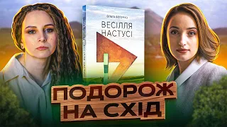 ВОВЧИЦІ читають «Весілля Настусі» О.Богомаз / Книжковий клуб