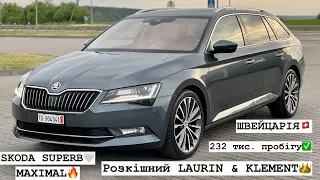 Ексклюзивна😱 SKODA SUPERB LAURIN & Klement 2.0 Дизель DSG Автомат 4x4 тільки із ШВЕЙЦАРІЇ 🇨🇭