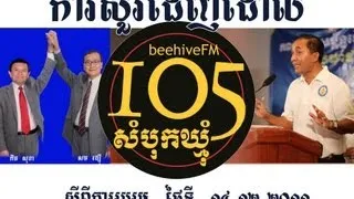 Khem Veasna interview in Beehive Radio ( LDP and CNRP ) kem sokha and sam rainsy 30 08 2013