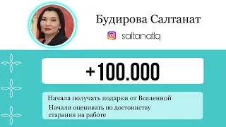 КАК ПОЛУЧАТЬ ПОДАРКИ ОТ ВСЕЛЕННОЙ?