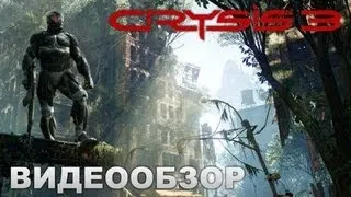 Crysis 3 - обзор