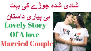 A beautiful Story of Love Married Couple, Who married after big sacrifices, Full story in Urdu Hindi