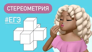 Пространственный крест / СТЕРЕОМЕТРИЯ / Задача из ЕГЭ #27117