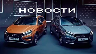 АВТОВАЗ запустил серийное производство LADA Vesta NG