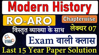 RO ARO Modern History आधुनिक इतिहास  Previous year Solution by Nitin Sir Study91 with PDF and Test,