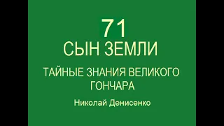 Человек, который чувствовал свою магическую силу, ролик 71